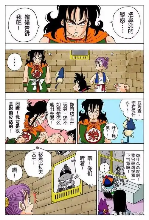 龙珠全彩版漫画第19话