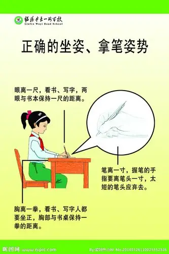 正确坐姿图图片