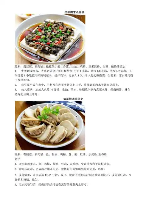蒸菜菜谱大全(图文)_第1页