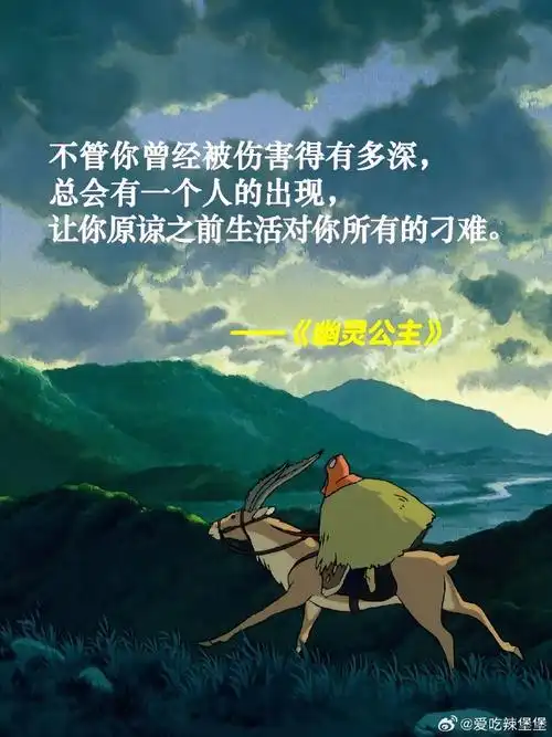 人生最佳状态尽在宫崎骏名言里##春日cityhappy计划