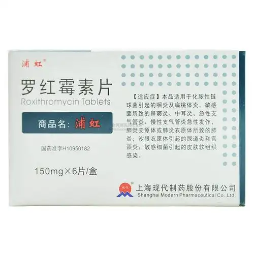 现代制药 罗红霉素片 0.