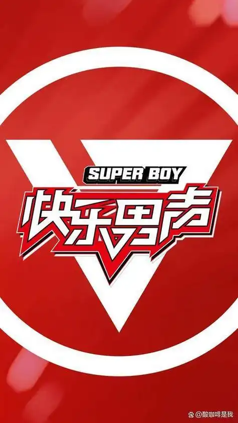 07年《快乐男声》最终的排名