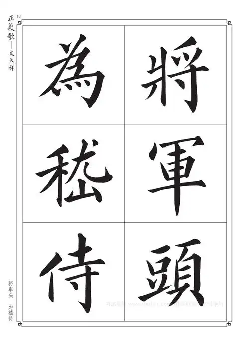毛笔书法入门字帖_书法字帖大全 毛笔 - 冯雪林书法