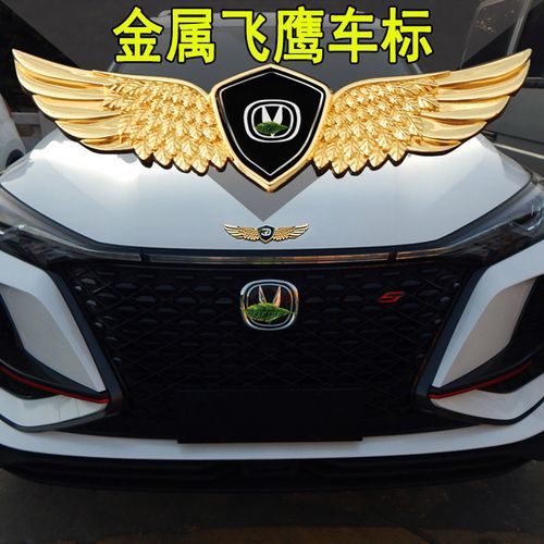 长安逸动plus/睿骋cc/奔奔ev改装前引擎盖中网车标装饰贴电动车