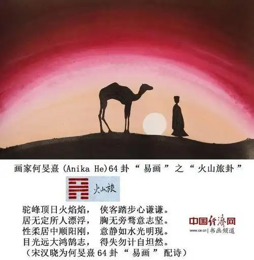 《周易》的六十四卦:每日一卦一解——旅卦