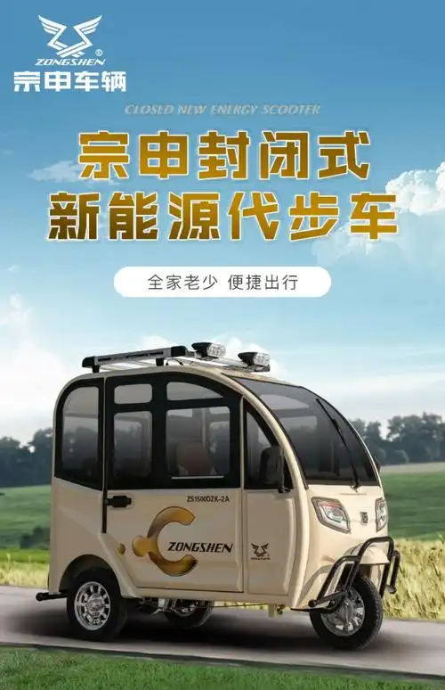 接送孩子代步车全封闭 宗申电动三轮车可上牌家用全封闭小型女士带棚