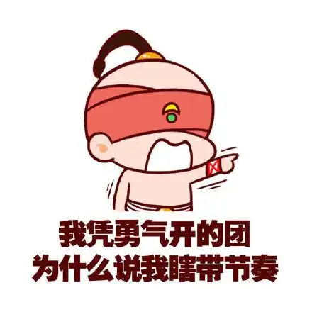 勇气表情包 - 勇气微信表情包 - 勇气qq表情包 - 发表情 fabiaoqing.