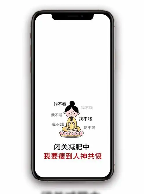 今日减肥壁纸78我要瘦到人神共愤