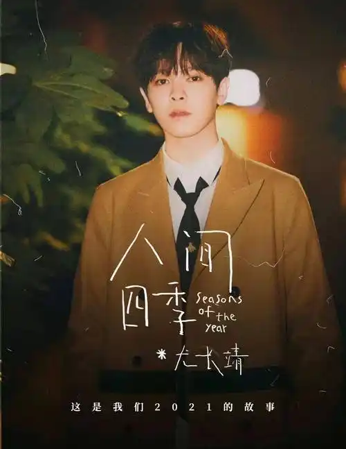 尤长靖:入王思聪公司旗下,取关汪苏泷惹争议,他到底经历了啥?