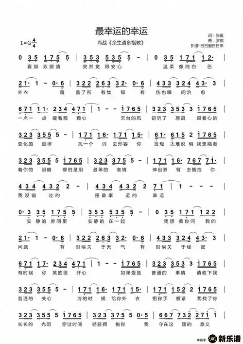 歌曲最幸运的幸运(《余生请多指教》插曲)的简谱歌谱下载