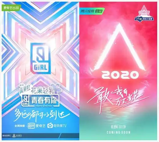 从《青春有你2》《创造营2020》谈上市公司经纪生意经