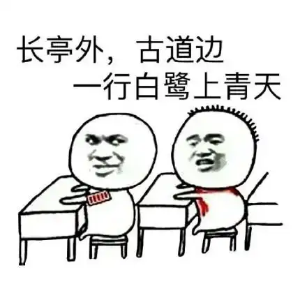 搞笑诗句微信表情包 好有道理的样子!