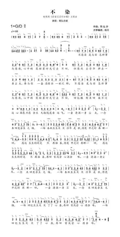不染(d调)