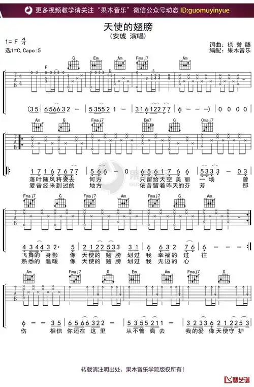 安琥《天使的翅膀》吉他谱 弹唱六线谱1