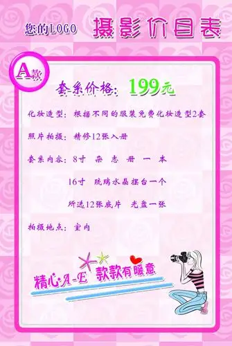 摄影价目表5款