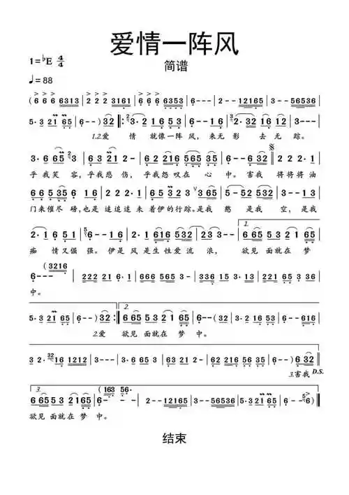 爱情一阵风简谱乐谱-快文库