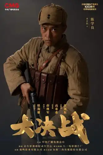 王万兵工作室影视中心电视剧大决战一场中国命运的生死决战