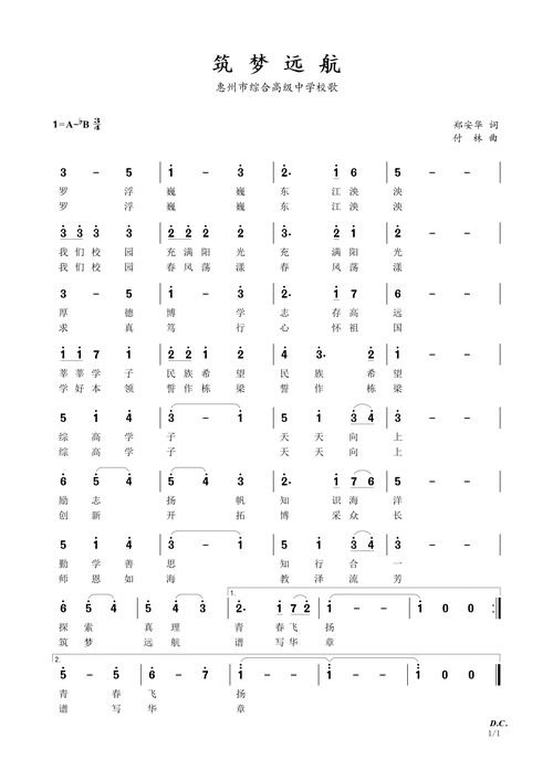 校歌-惠州市综合高级中学