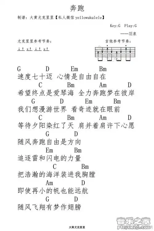 大黄版 羽泉《奔跑》尤克里里弹唱谱