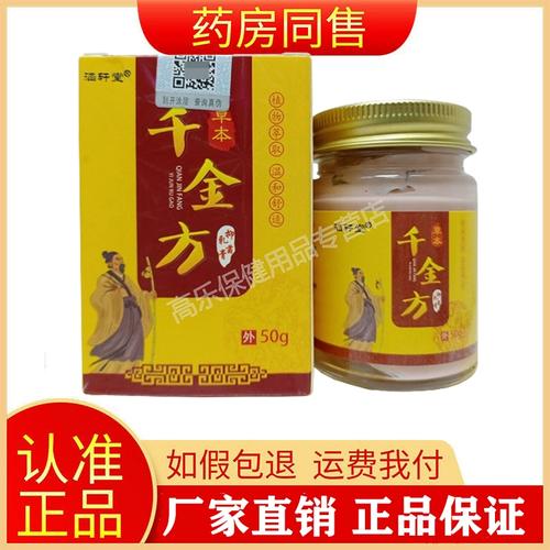 【药房同款】正品涵轩堂千金方乳膏/ 善葉千金方草本乳膏 50g/盒