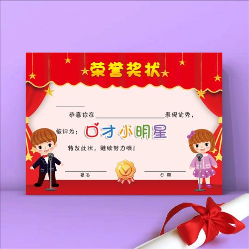 16k铜版纸繁星星系口才小明星奖状幼儿园小学培训班奖状