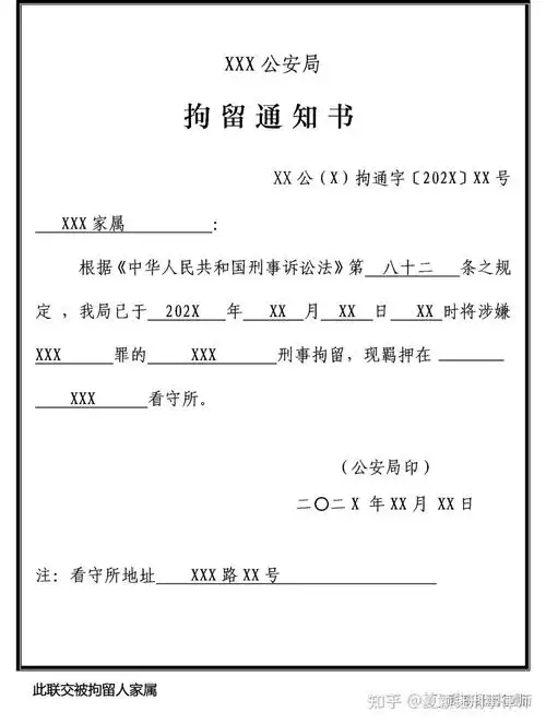 3分钟带你解读刑拘通知书的8大秘密