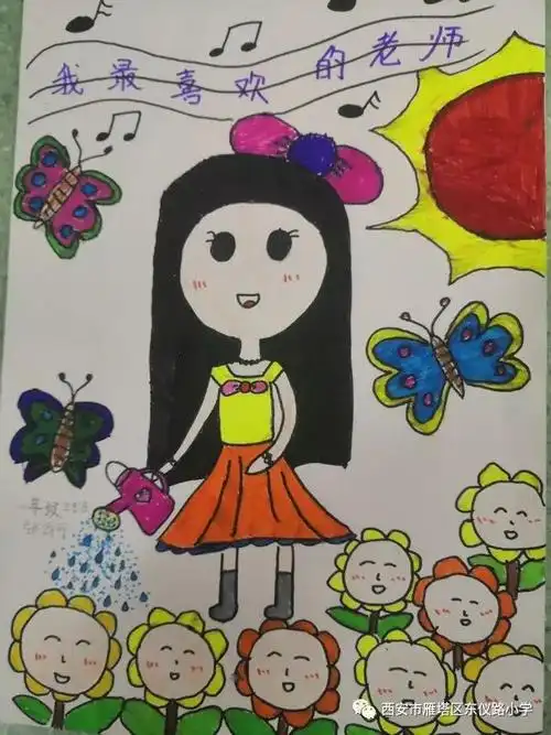 浓情九月师恩难忘东仪路小学举行我心中的最美老师绘画作品征集活动