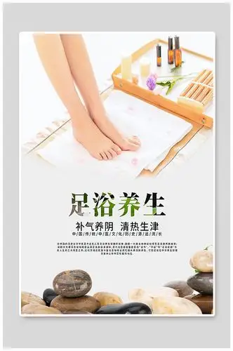 足浴养生spa海报 展板