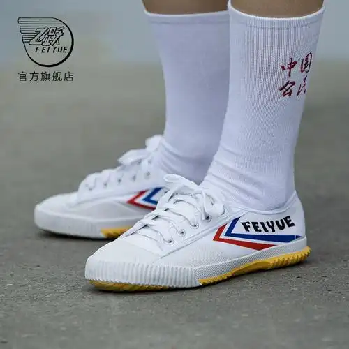 【feiyue/飞跃少林魂田径鞋复古潮国货帆布鞋:专柜正品 国货飞跃 正宗