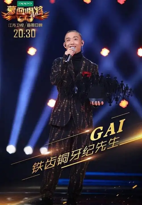 《蒙面唱将》他让全场歌手汗颜,gai:唱流行你们也不是对手