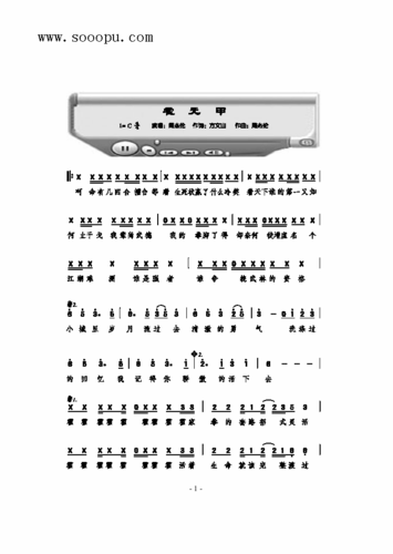 霍元甲 周杰伦 歌谱,吉他谱 和弦谱,简谱