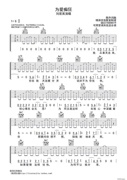 为爱痴狂 晓涛吉他编配(吉他谱)1