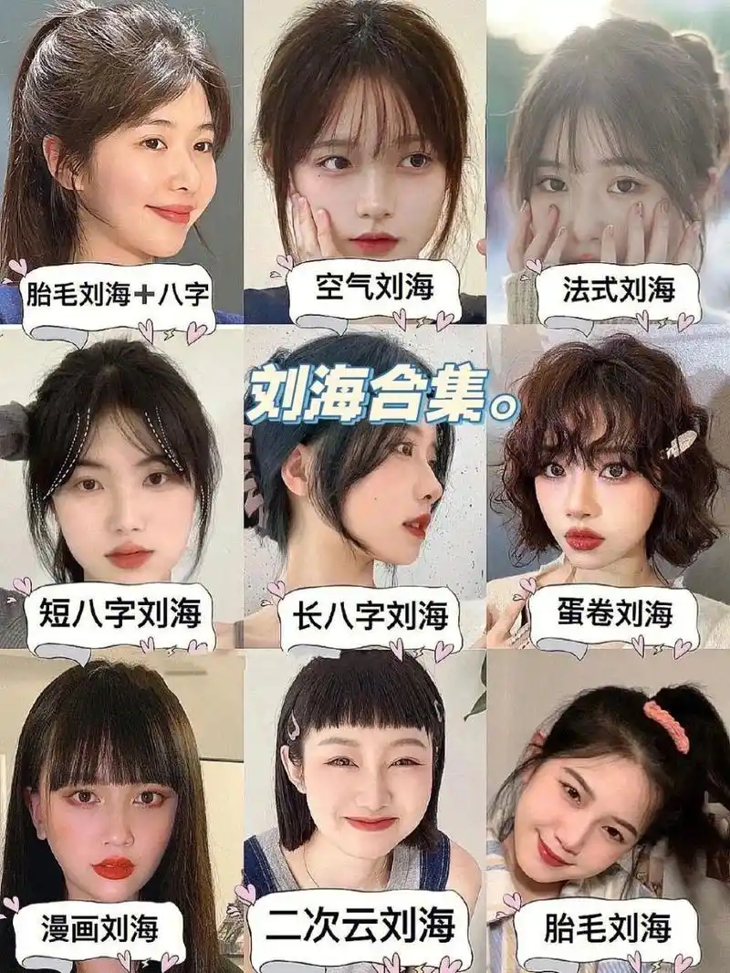 学生党适合 学生党也可以剪的刘海7815 搭配颅顶增高烫让你的发根