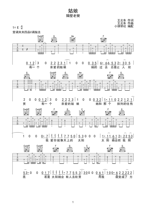 隔壁老樊(cower王北车)《姑娘》c调吉他高清六线谱c调六线pdf谱吉他谱