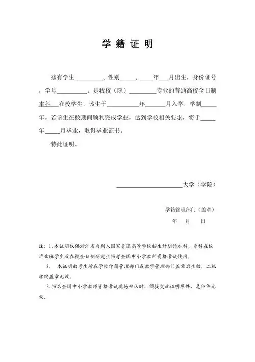 大学学籍证明1页