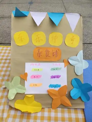 童心有爱温暖同行诺亚舟桐乡代代康幼儿园爱心义卖