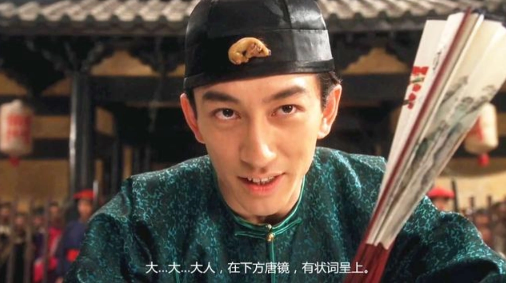 还有星爷电影《九品芝麻官》的 方唐镜.