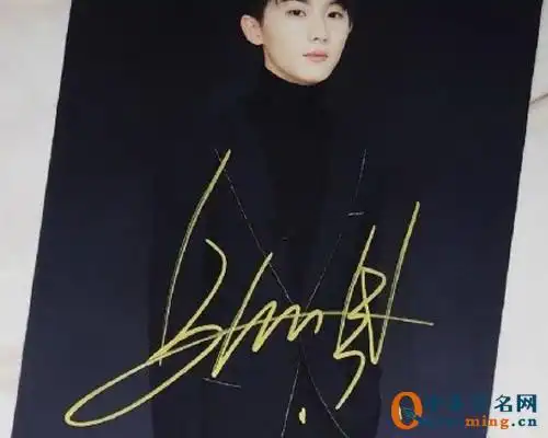 马嘉祺签名欣赏,如何评价马嘉祺?