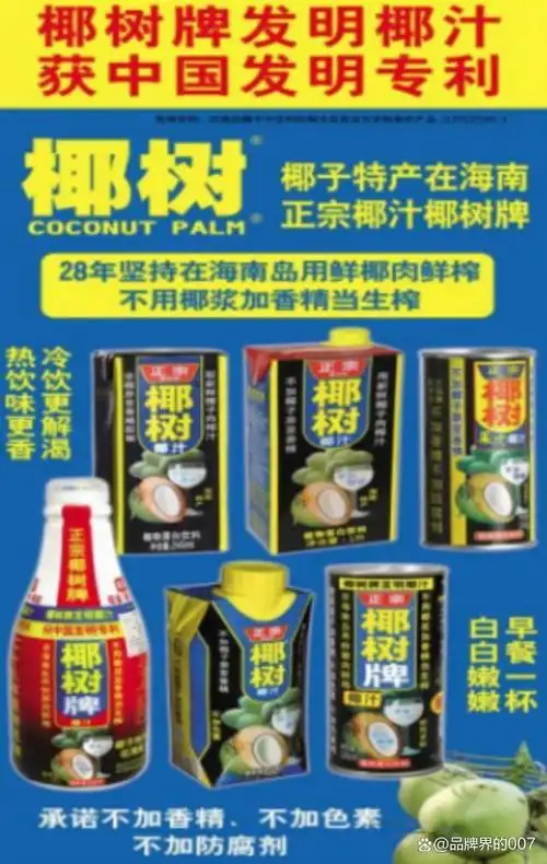 不仅源头干净,出品也是保质保量,你能说椰树椰汁仅仅靠营销出圈的吗?
