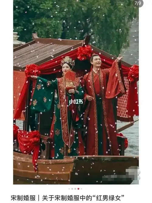 宋制婚服红绿搭配好好看喏还有类似推荐嘛