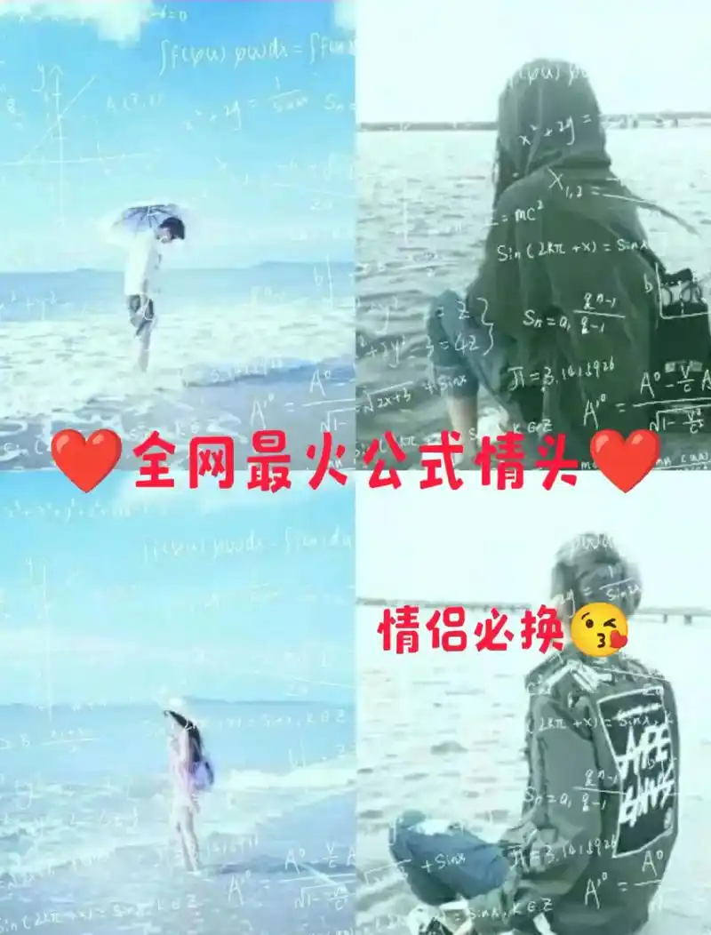 全网最火公式情头./97.#情侣头像 #头像控 - 抖音