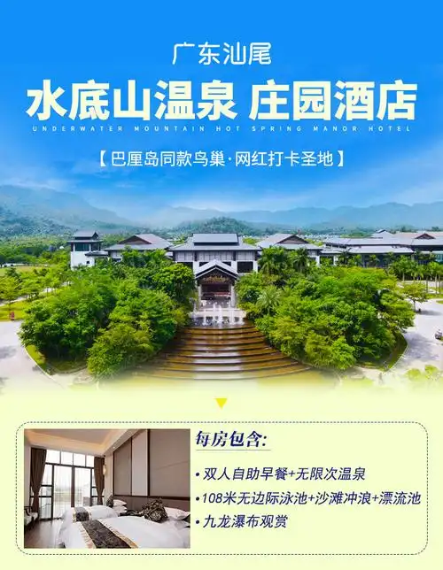 汕尾水底山温泉庄园2天1晚私密别墅隔绝疫情网红鸟巢打卡108米无边际