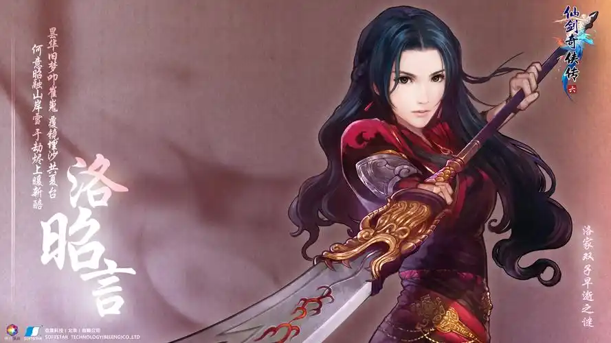 仙剑奇侠传6官方高清电脑桌面壁纸