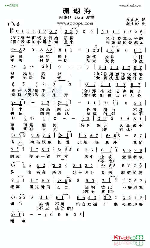 求珊瑚海女生部简谱