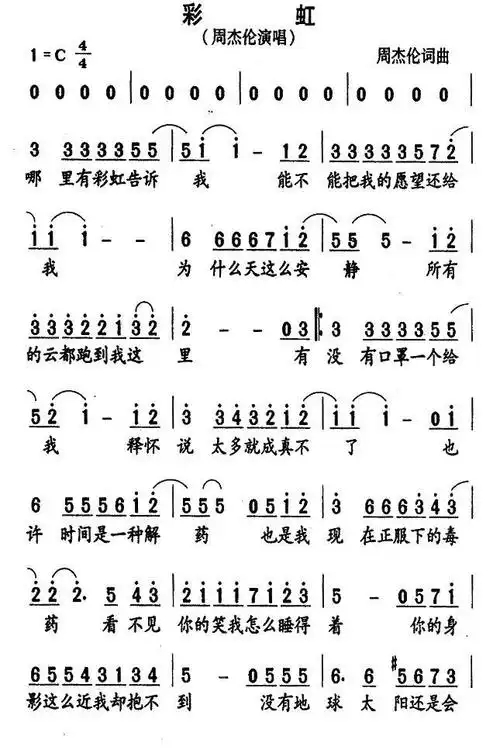 彩虹(周杰伦词曲)_简谱_搜谱网