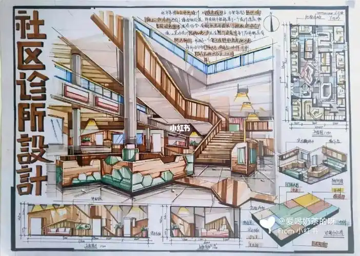 室内设计手绘快题社区诊所