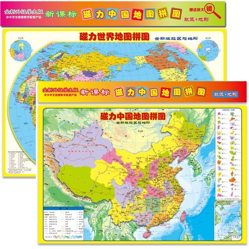 新编中国地图册》【摘要 书评 试读】- 京东图书