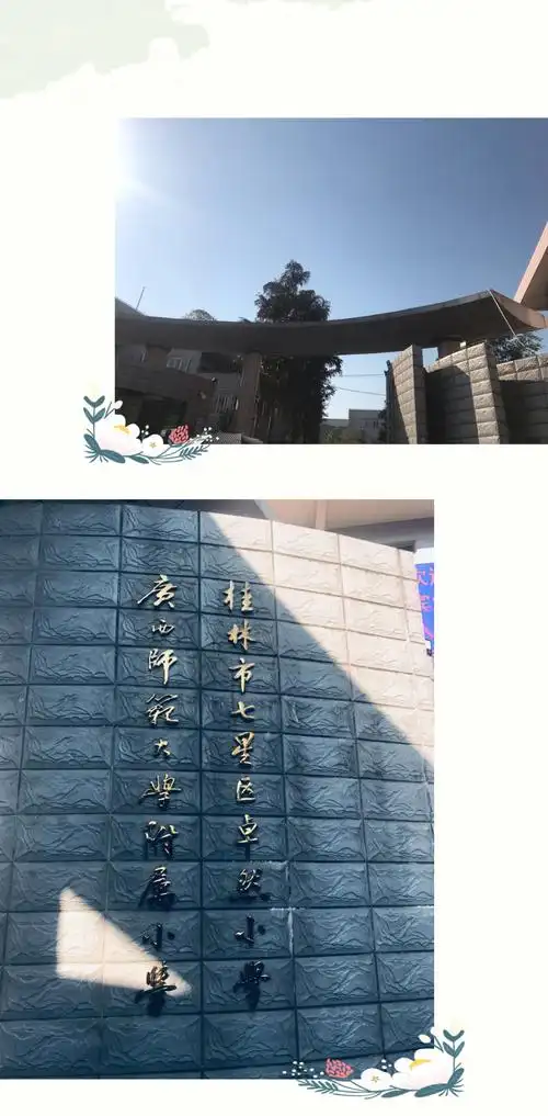 卓然小学校门口