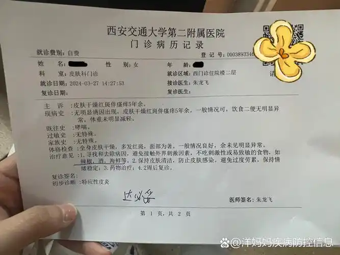 交大二附院皮肤科