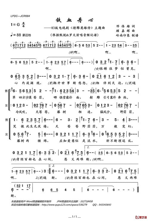 铁血丹心简谱(歌词)-甄妮&罗文演唱-83版电视剧《射雕英雄传》